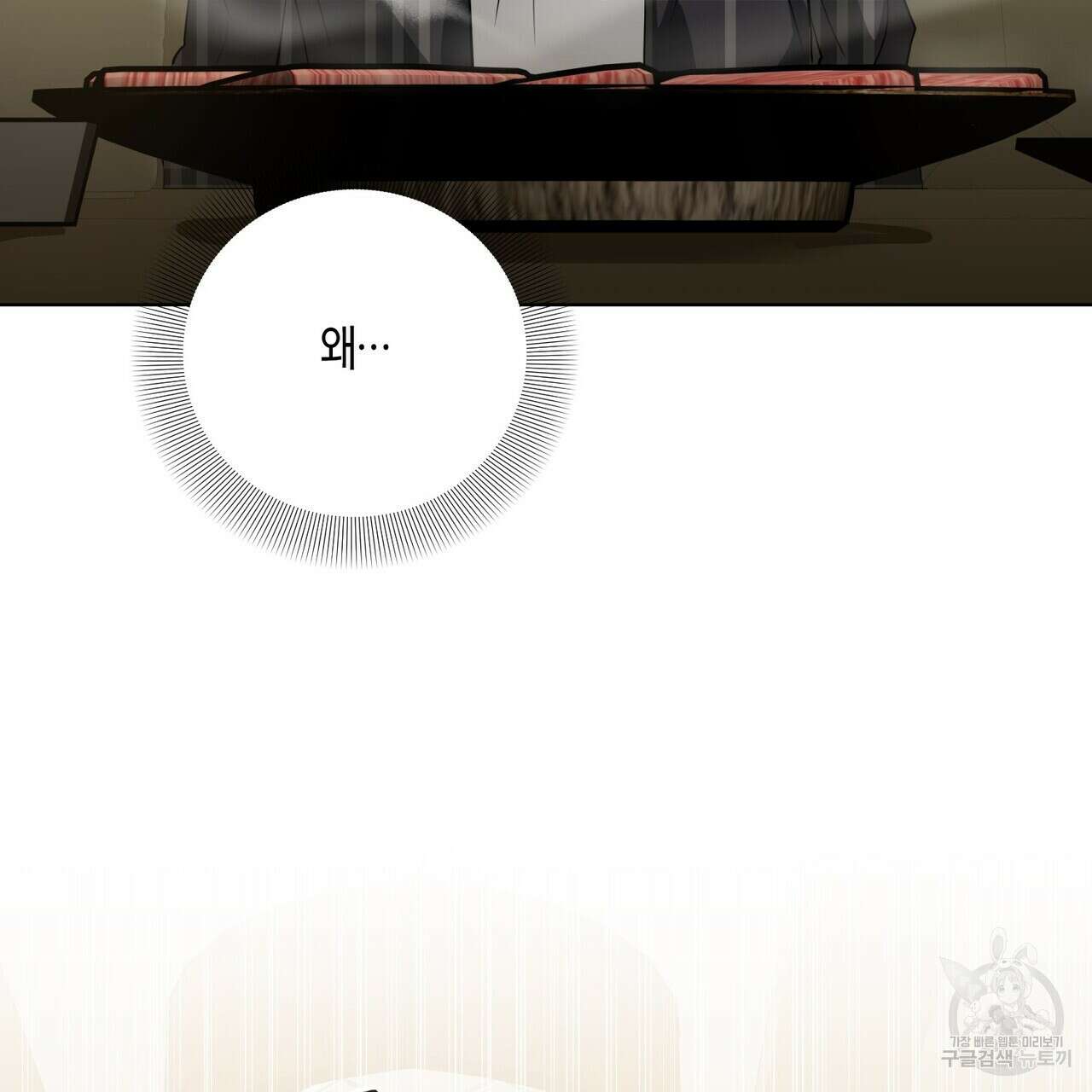 데이즈 (D:AZE) 17화 5