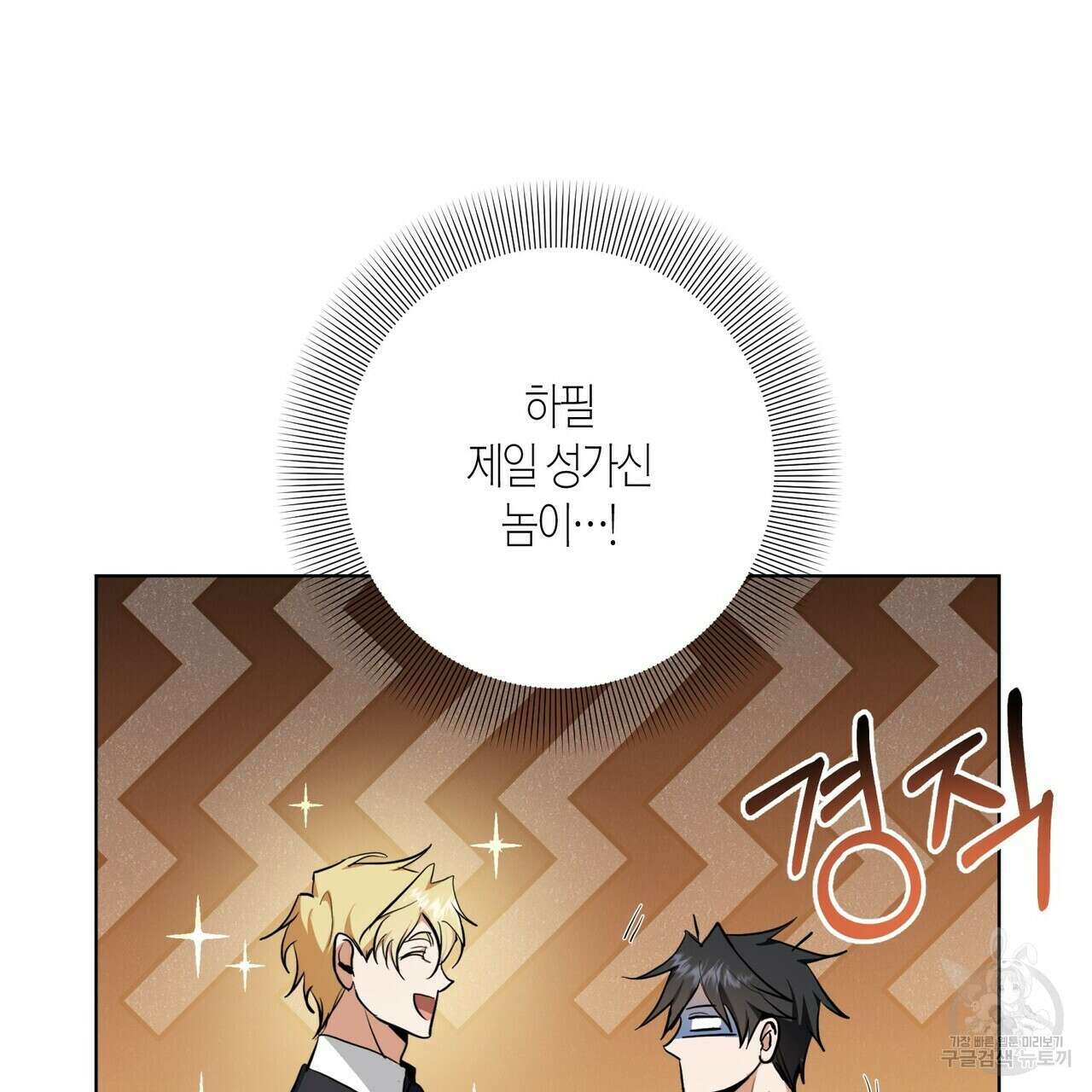 데이즈 (D:AZE) 17화 21