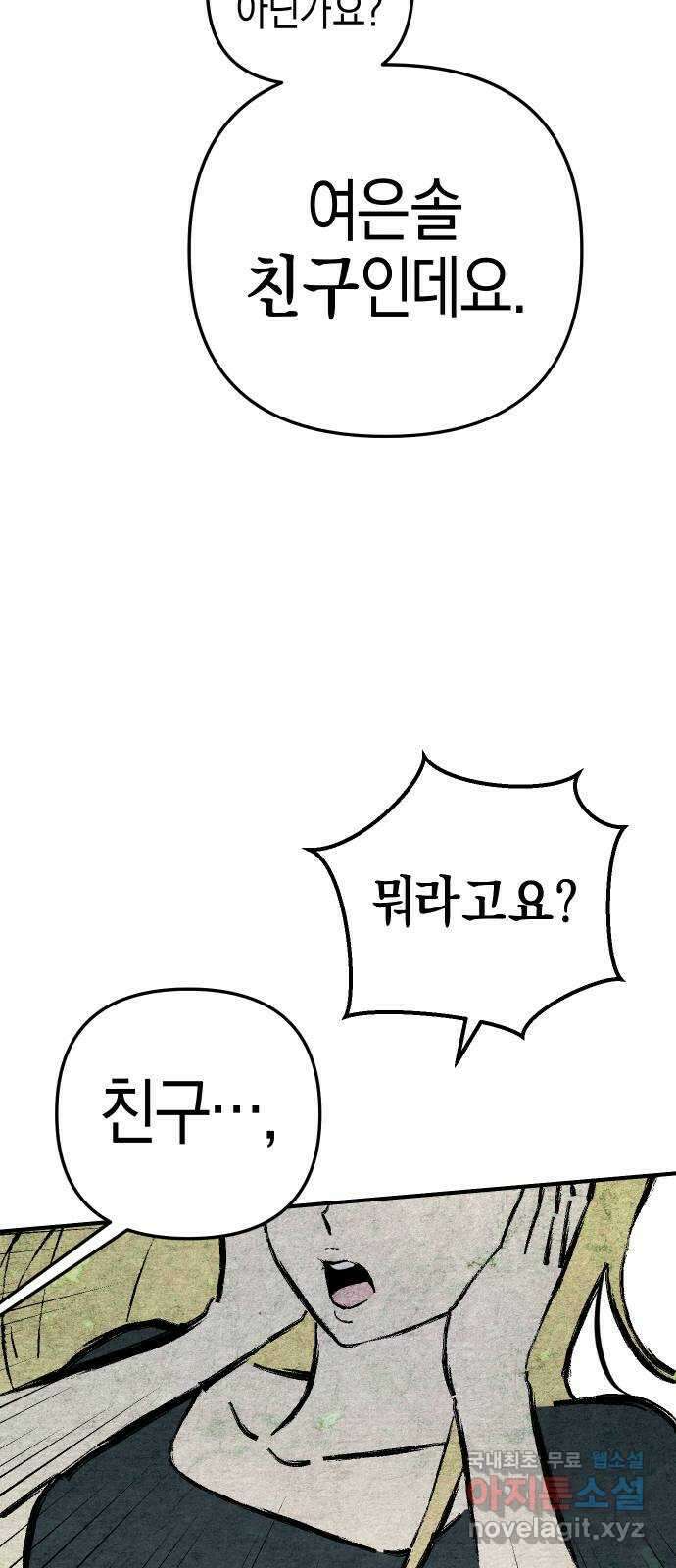 너를 돌려차는 방법 19화 6