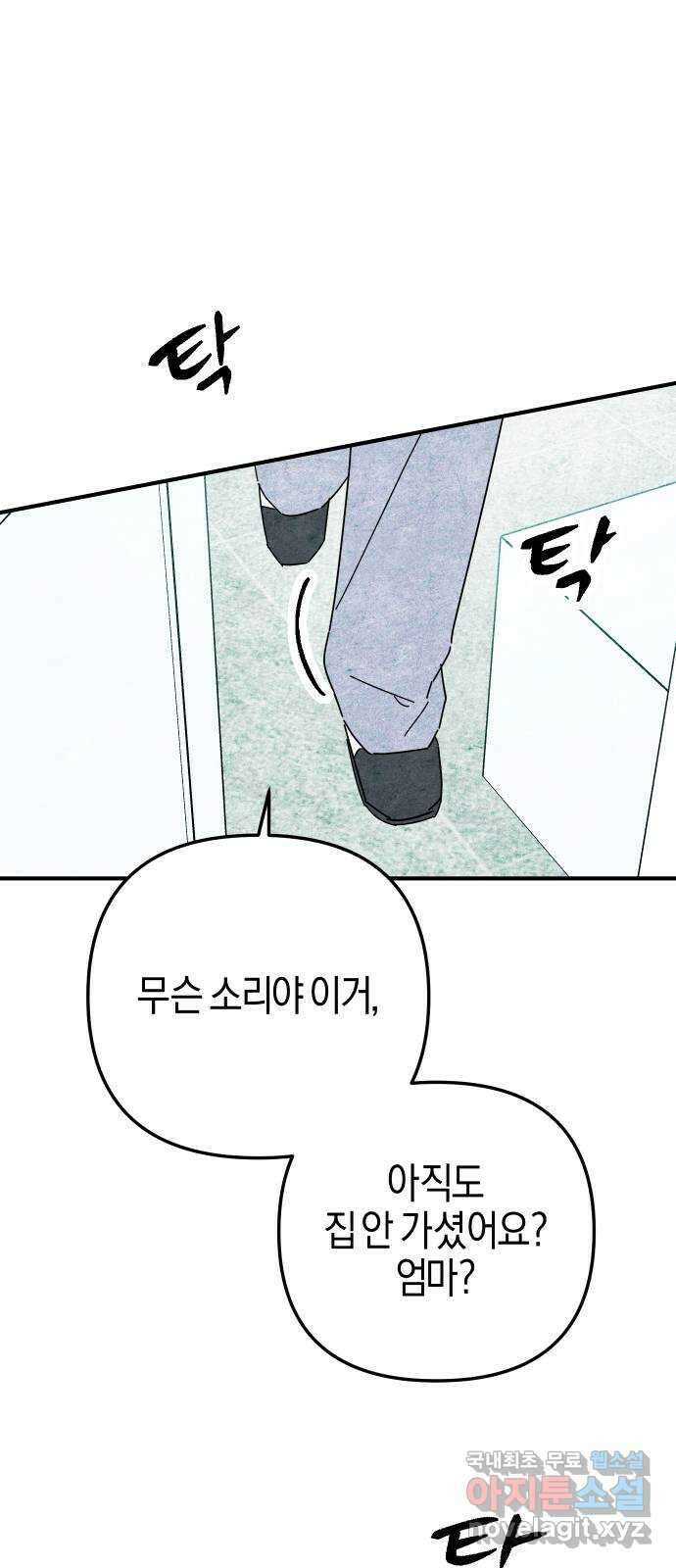 너를 돌려차는 방법 19화 9