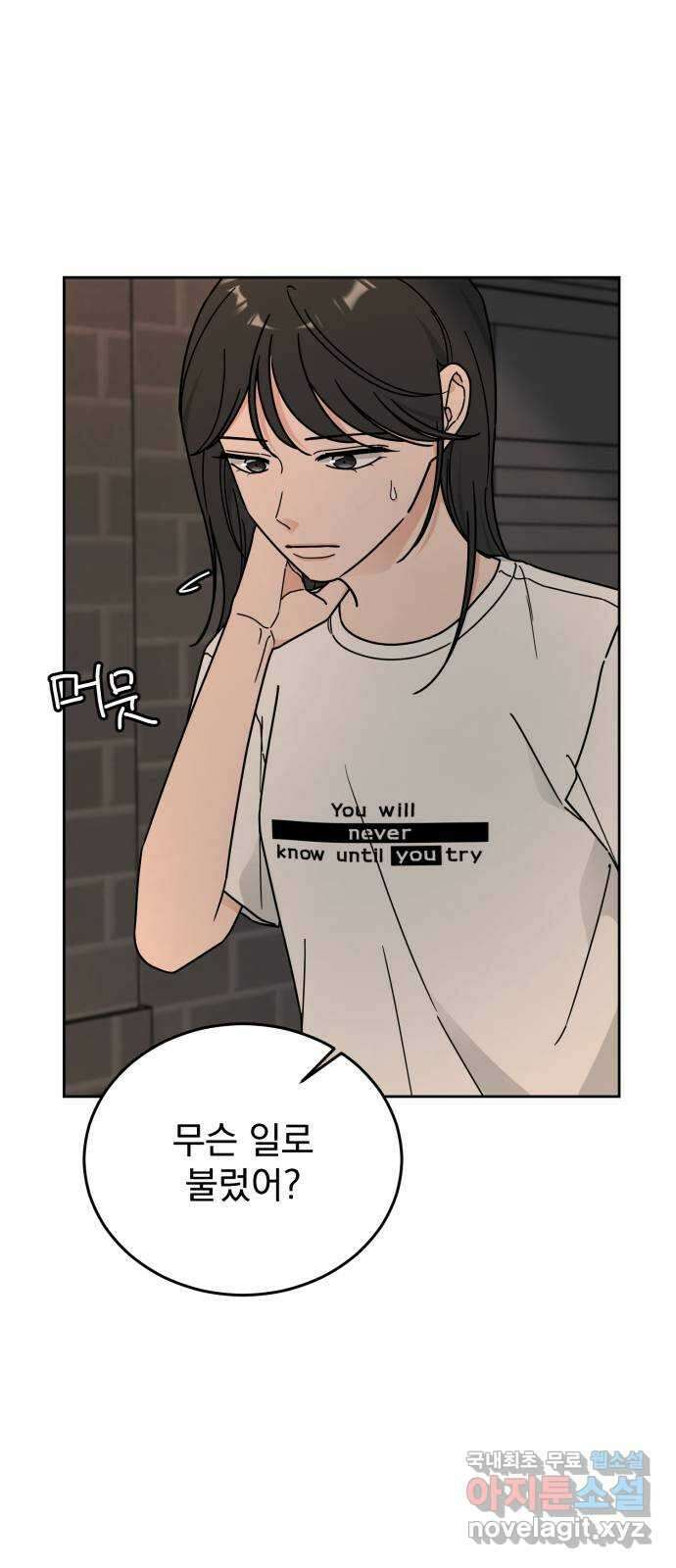 사랑의 헌옷수거함 80화 3