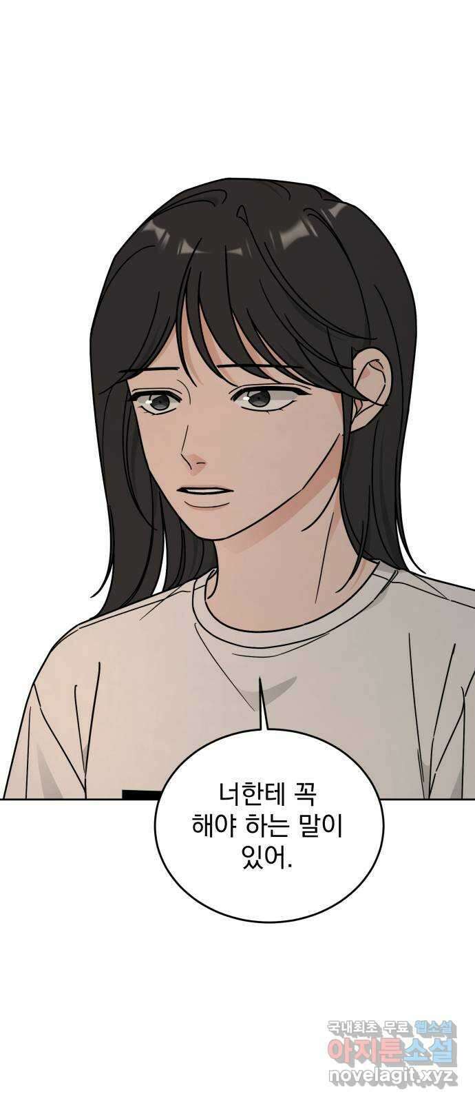 사랑의 헌옷수거함 80화 4