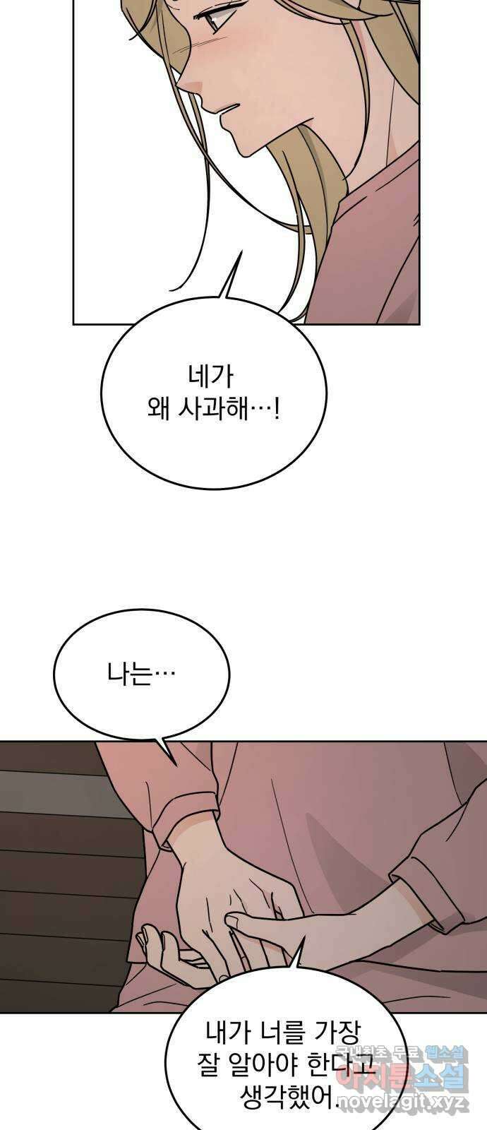사랑의 헌옷수거함 80화 9