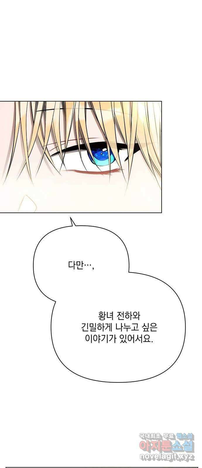 아슈타르테 37화 3