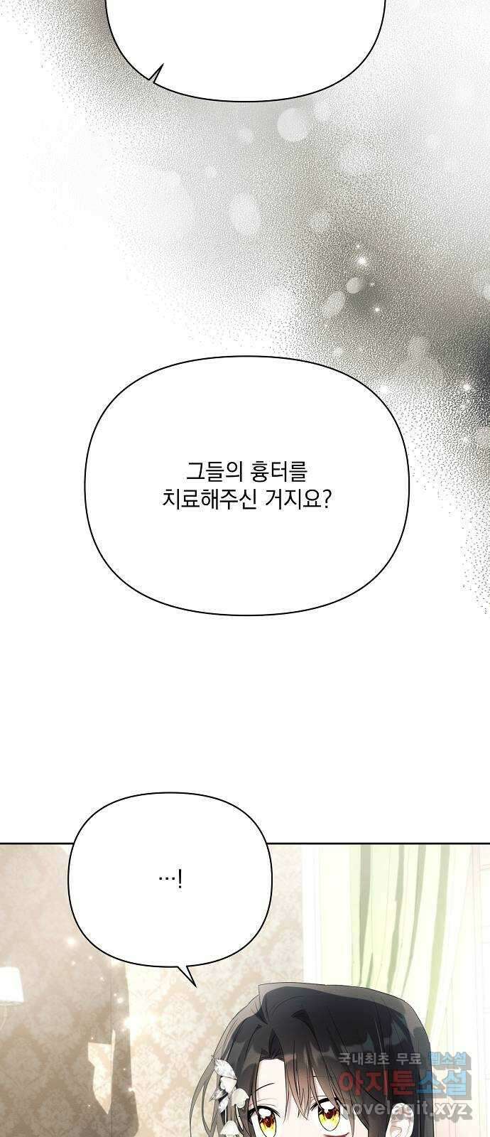 아슈타르테 37화 7