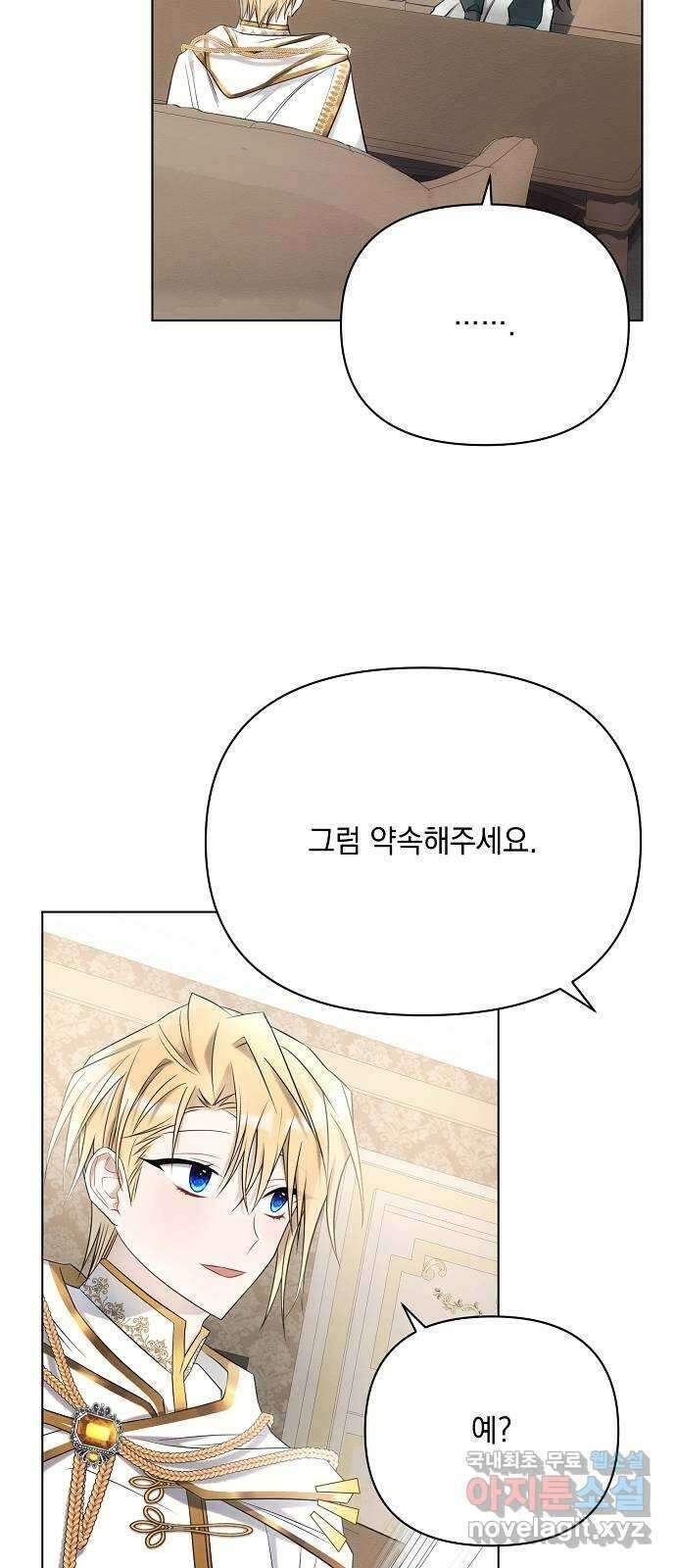 아슈타르테 37화 10