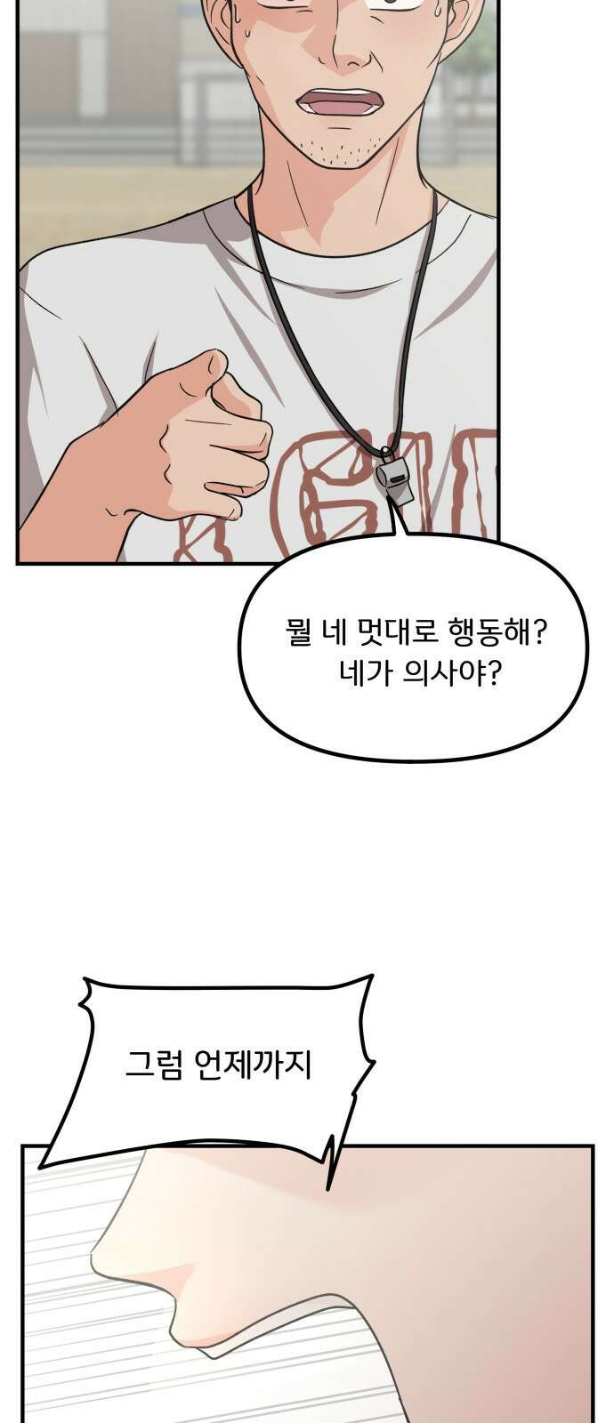 원하나 13화 19