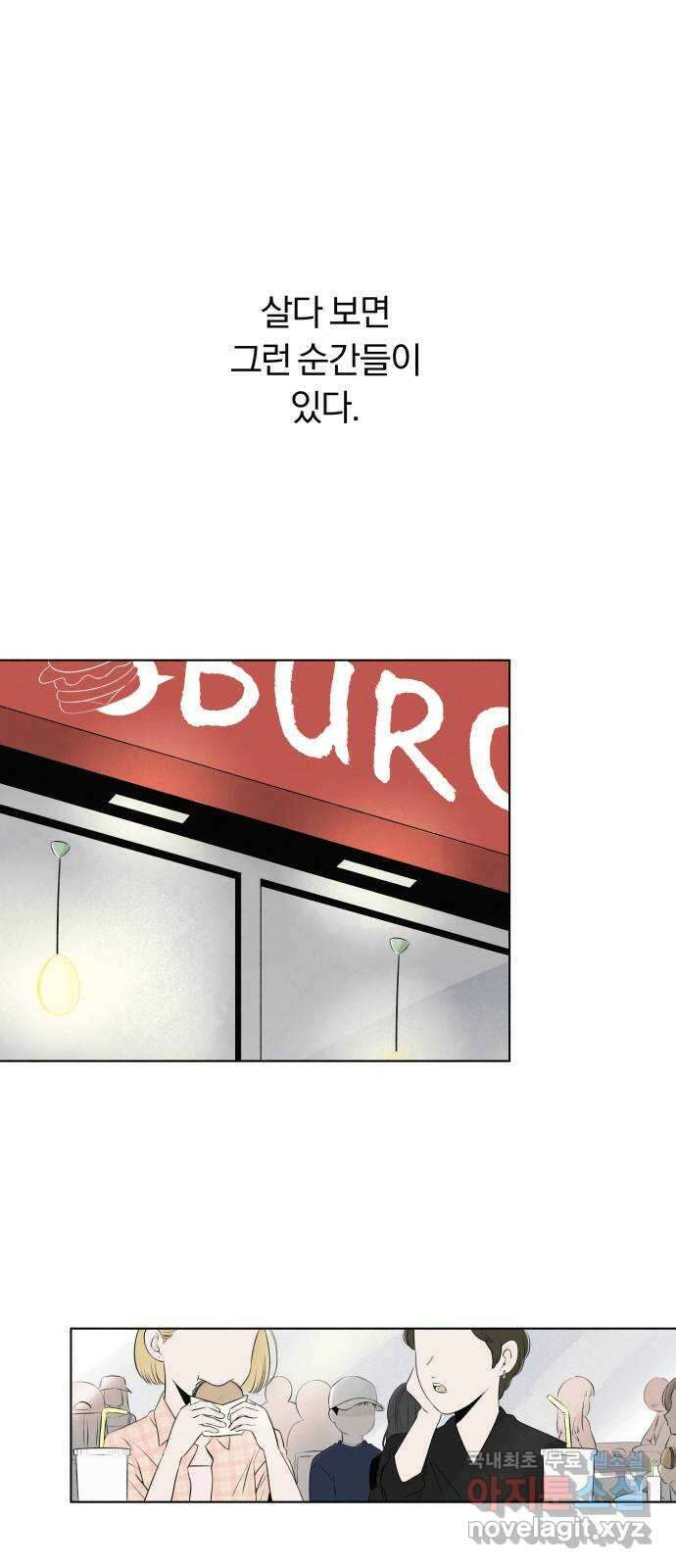 토마토가 돼라! 8화 : 햄버거 비극사 1