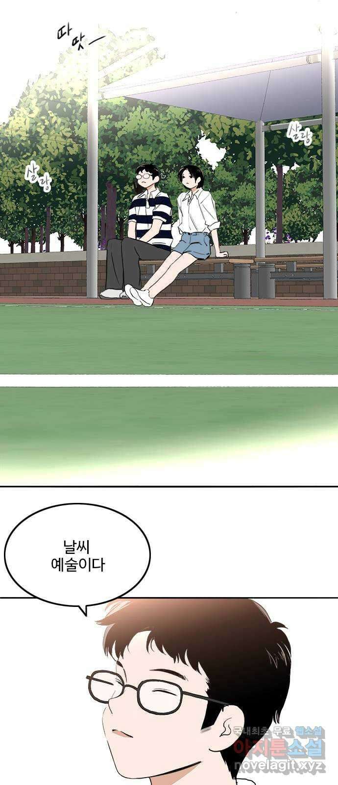 하루의 하루 69화 하루의 고백 3