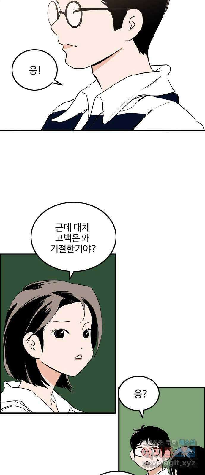 하루의 하루 69화 하루의 고백 6