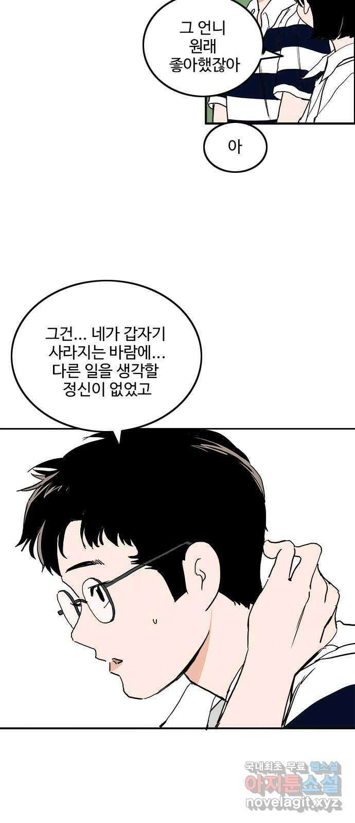 하루의 하루 69화 하루의 고백 7