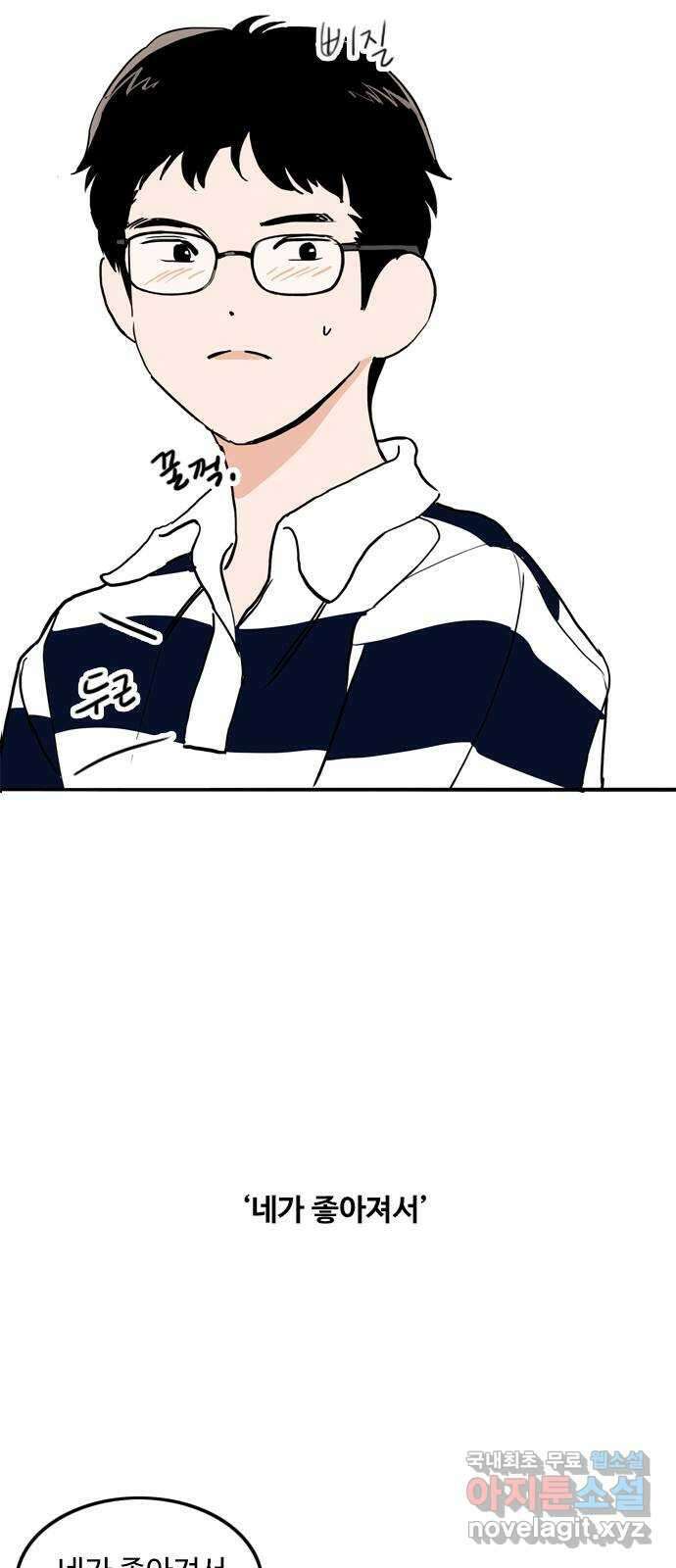 하루의 하루 69화 하루의 고백 9