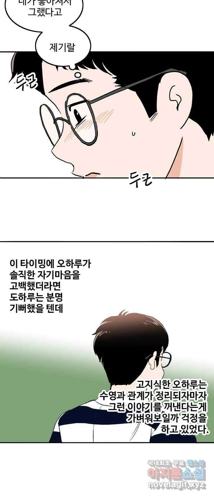 하루의 하루 69화 하루의 고백 10