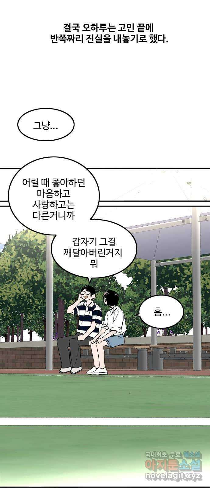 하루의 하루 69화 하루의 고백 11