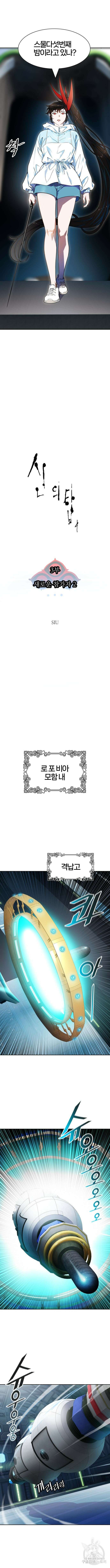 신의 탑 3부 147화 2