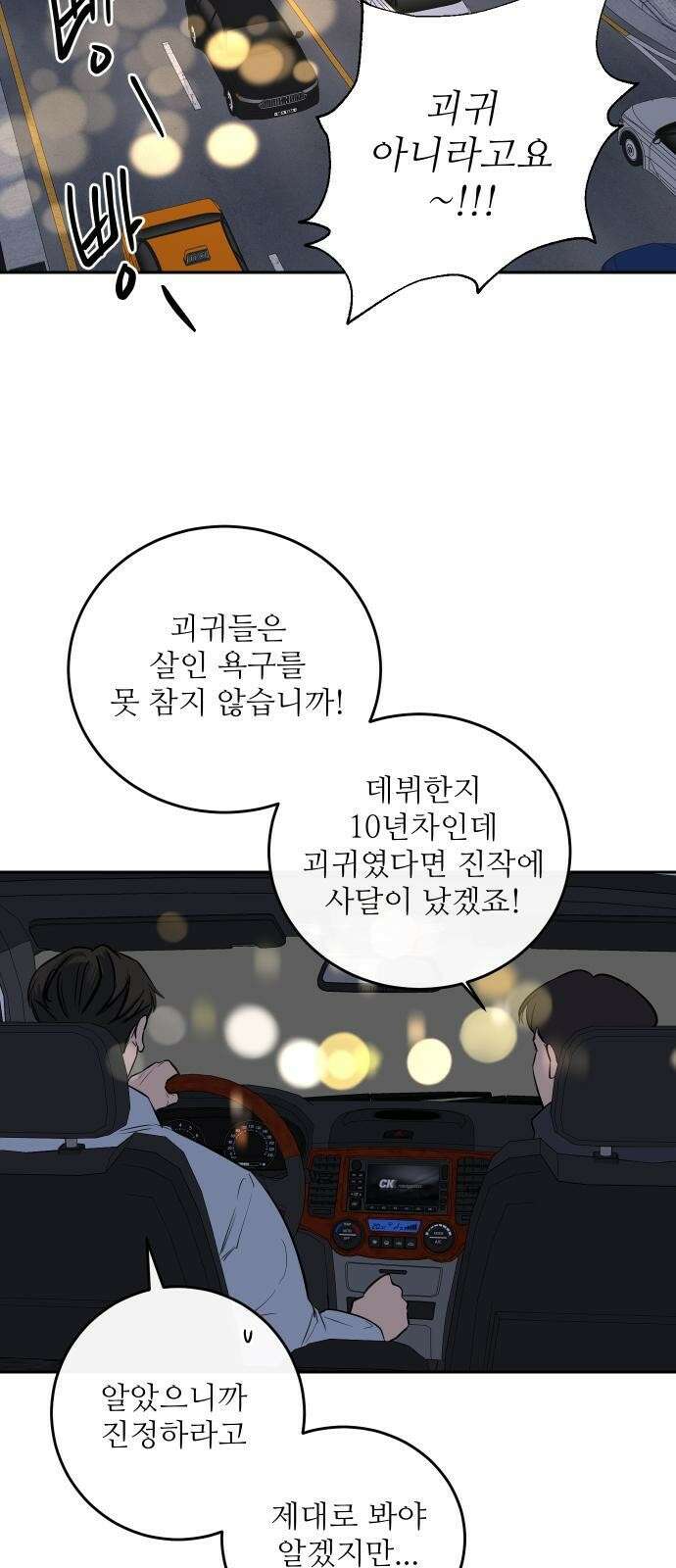 선녀외전 2화 3