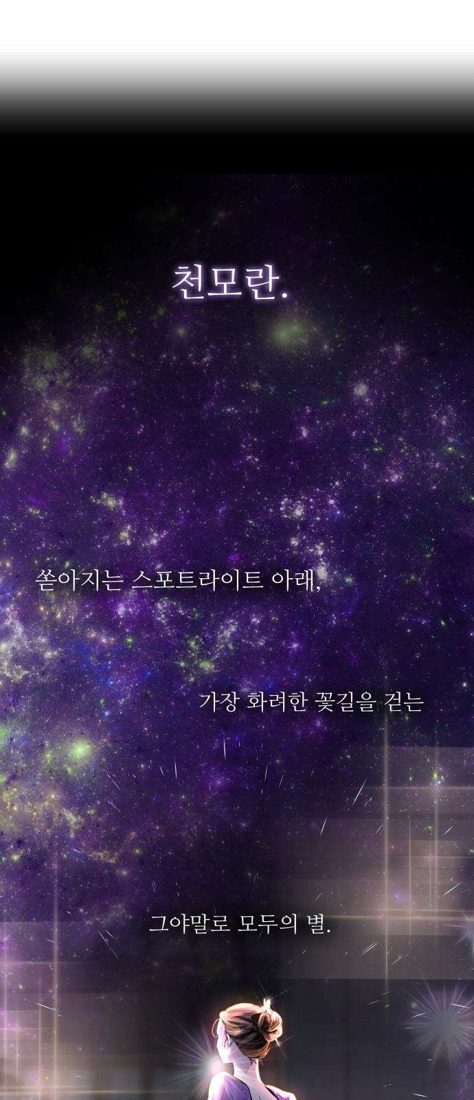 선녀외전 2화 7