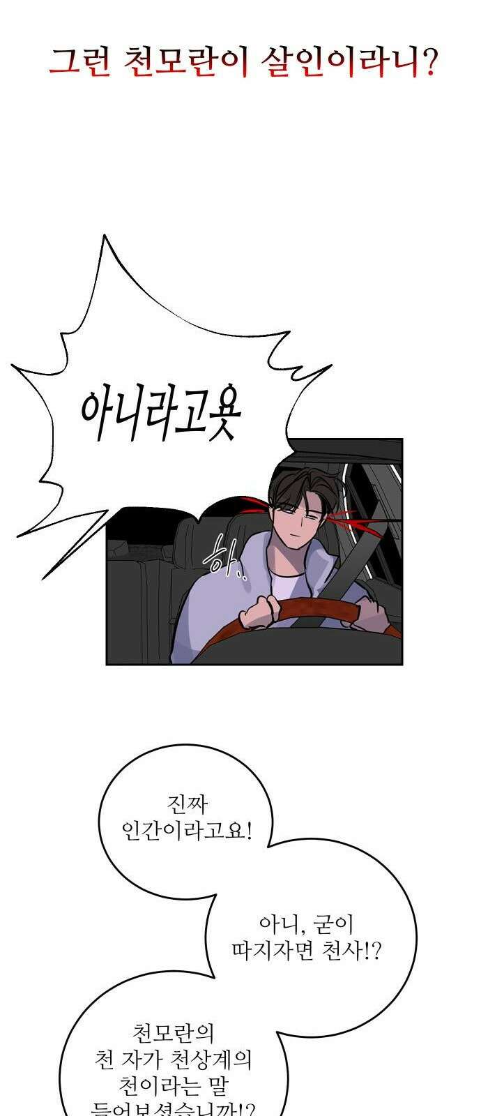 선녀외전 2화 9