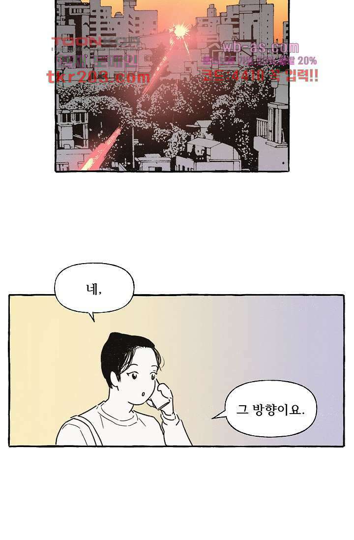 너로 인해 19화 2
