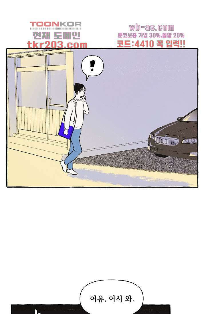 너로 인해 19화 3