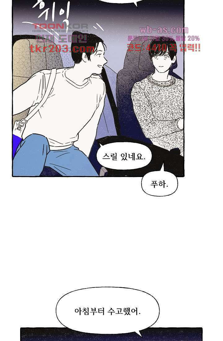너로 인해 19화 4
