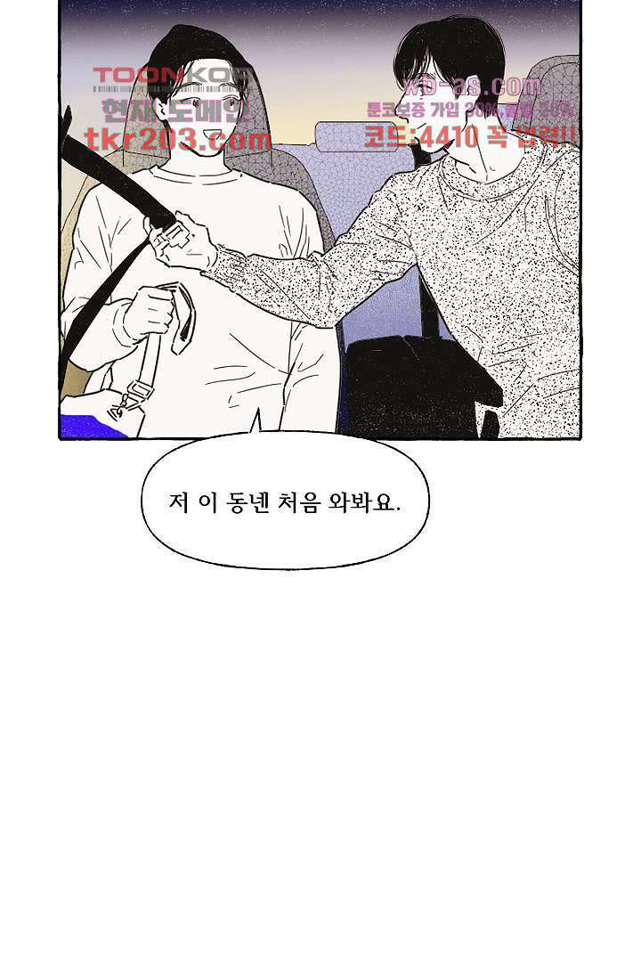 너로 인해 19화 5