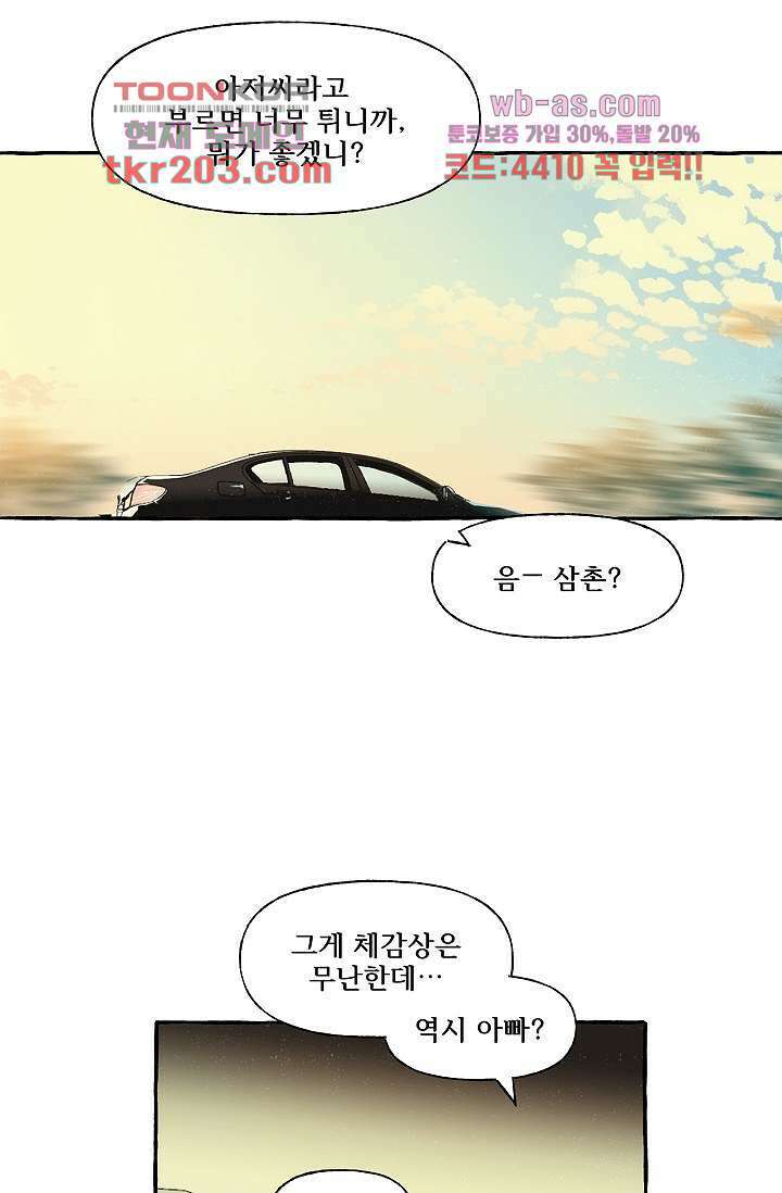 너로 인해 19화 6