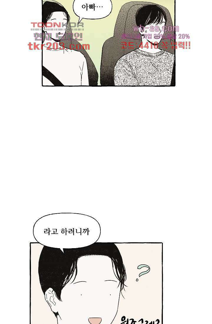 너로 인해 19화 7