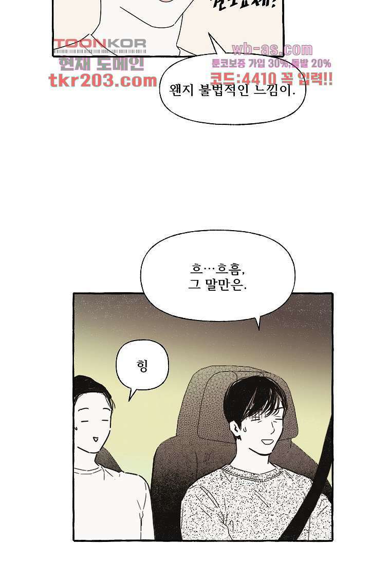 너로 인해 19화 8