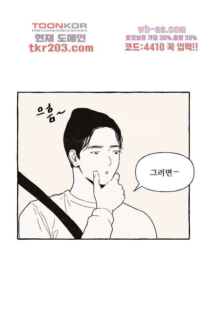 너로 인해 19화 9