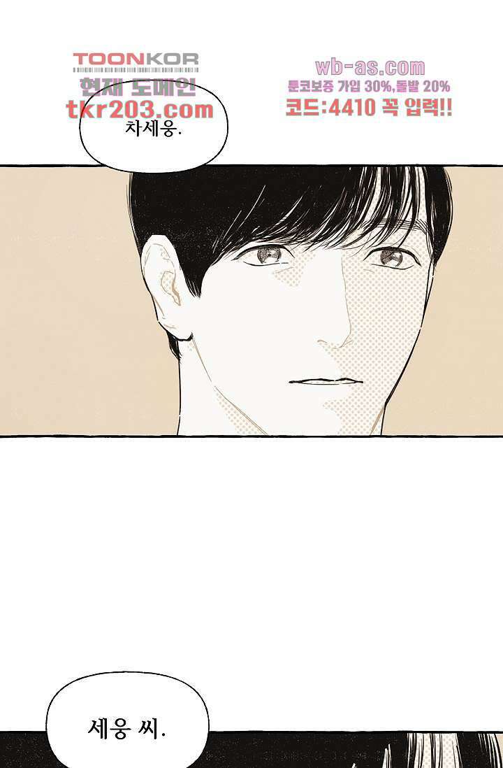 너로 인해 19화 10