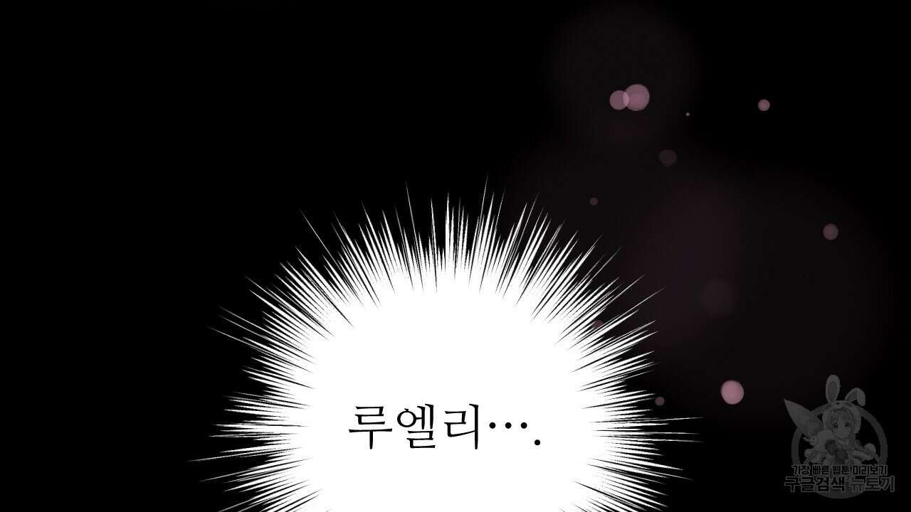 오직 그대의 안녕을 위하여 38화 14