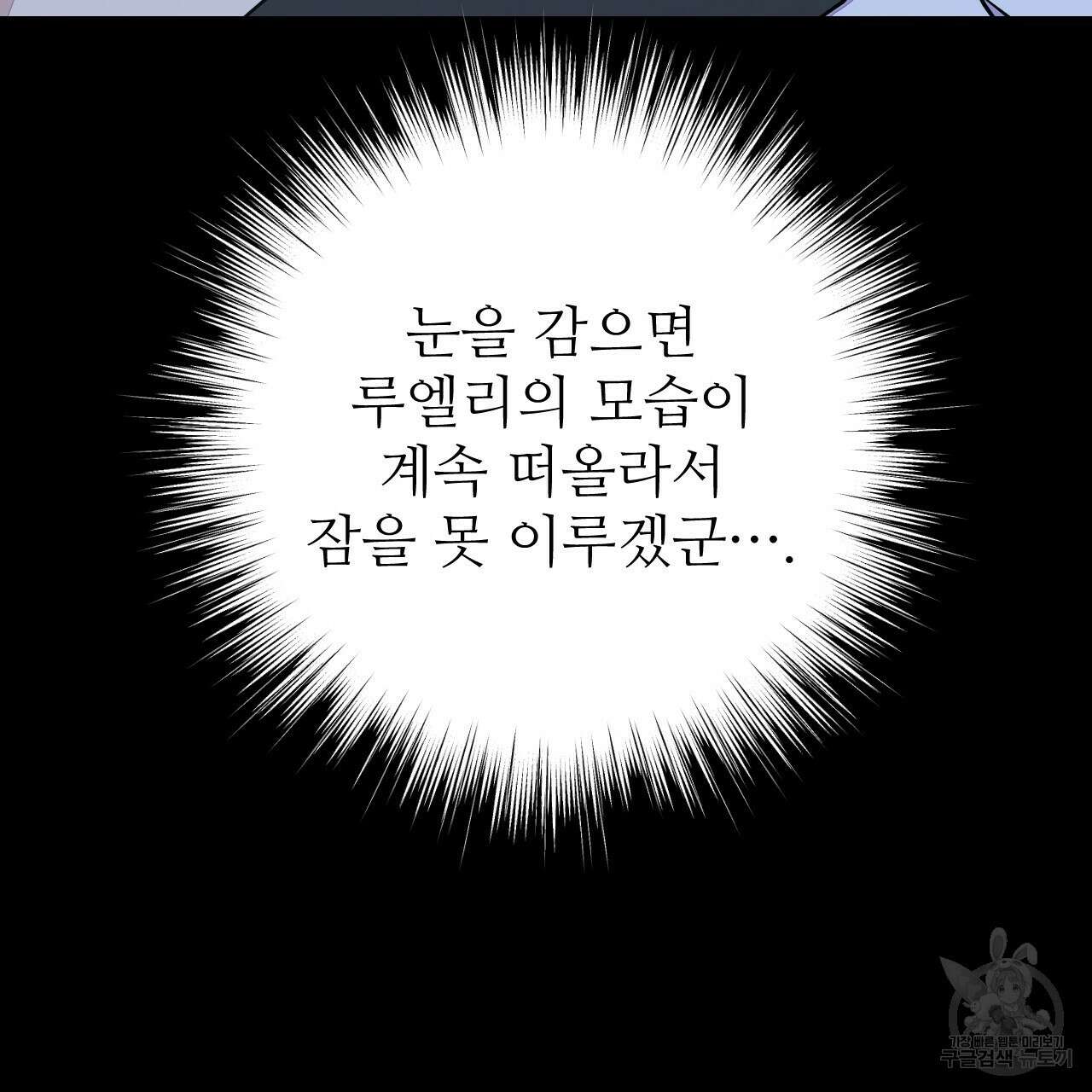 오직 그대의 안녕을 위하여 38화 17