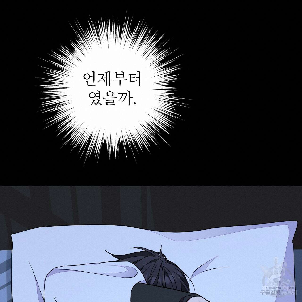 오직 그대의 안녕을 위하여 38화 19
