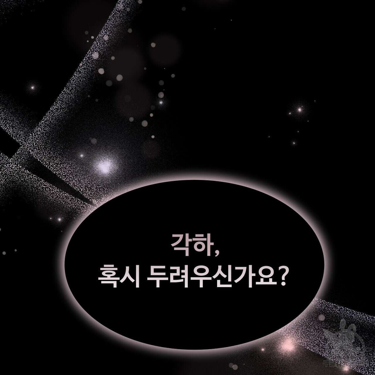 오직 그대의 안녕을 위하여 38화 31