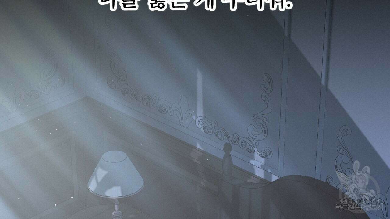 오직 그대의 안녕을 위하여 38화 38