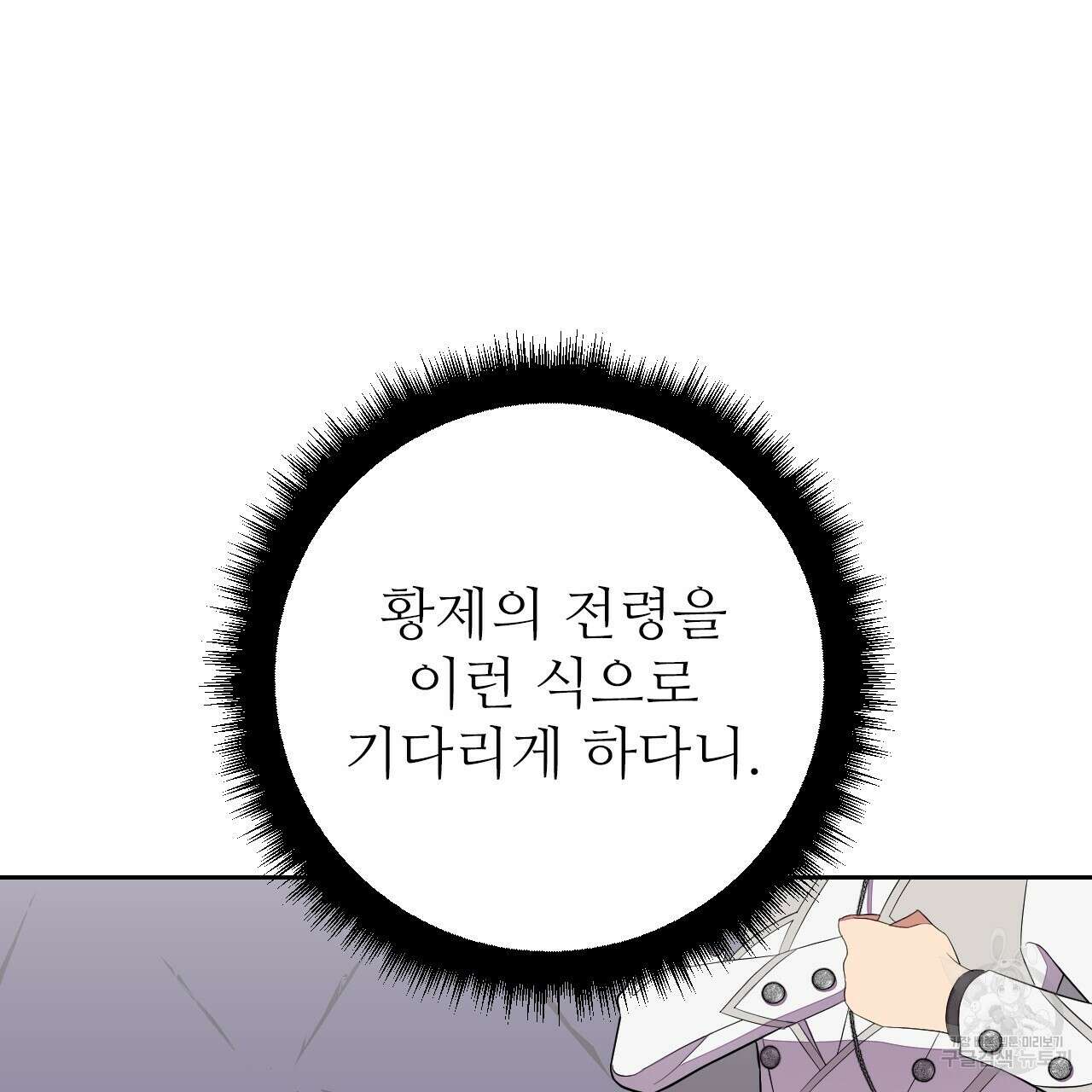 오직 그대의 안녕을 위하여 38화 53