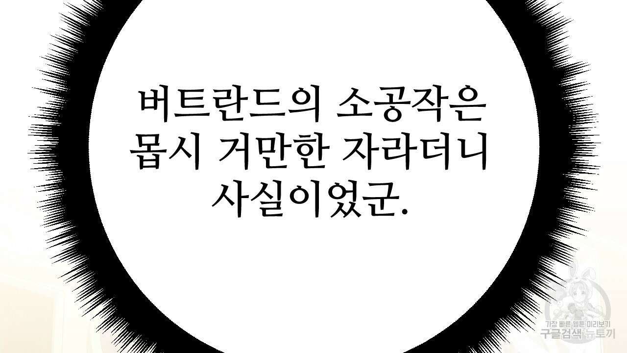 오직 그대의 안녕을 위하여 38화 56