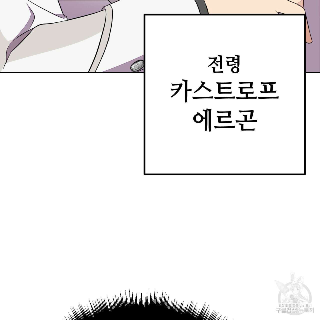 오직 그대의 안녕을 위하여 38화 59