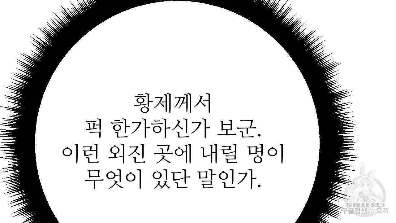 오직 그대의 안녕을 위하여 38화 60