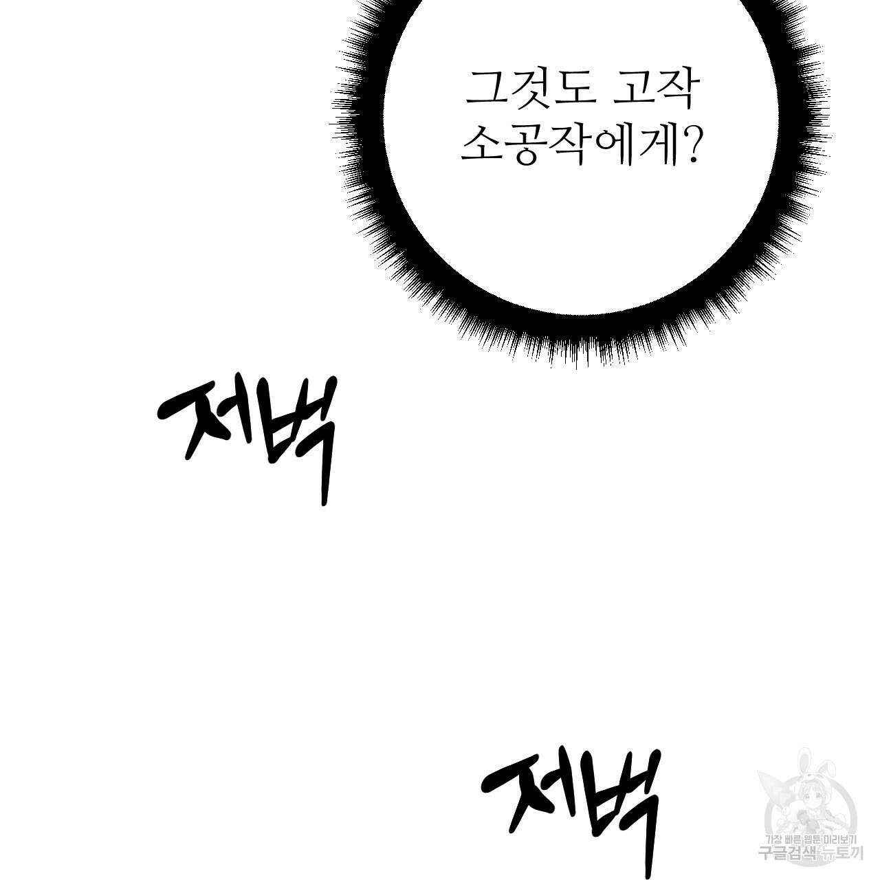 오직 그대의 안녕을 위하여 38화 63
