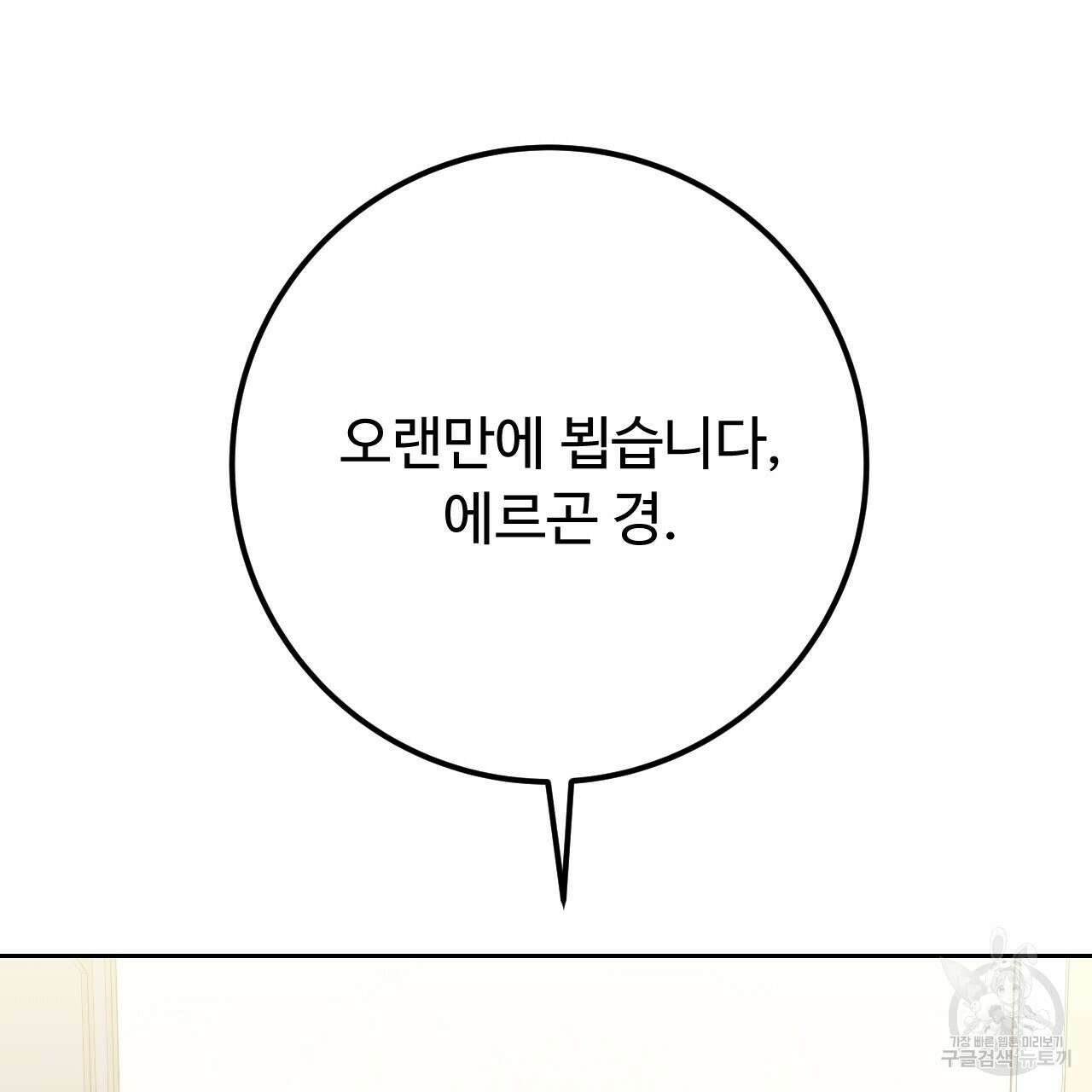 오직 그대의 안녕을 위하여 38화 69