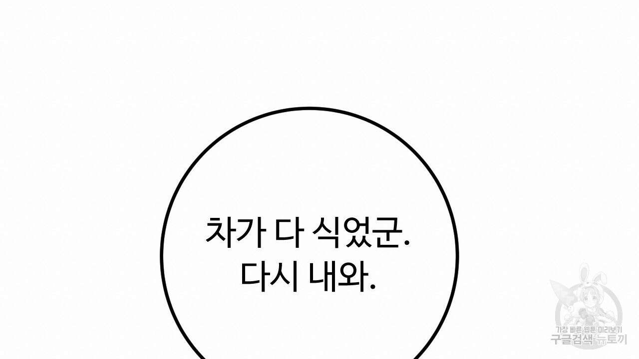 오직 그대의 안녕을 위하여 38화 75