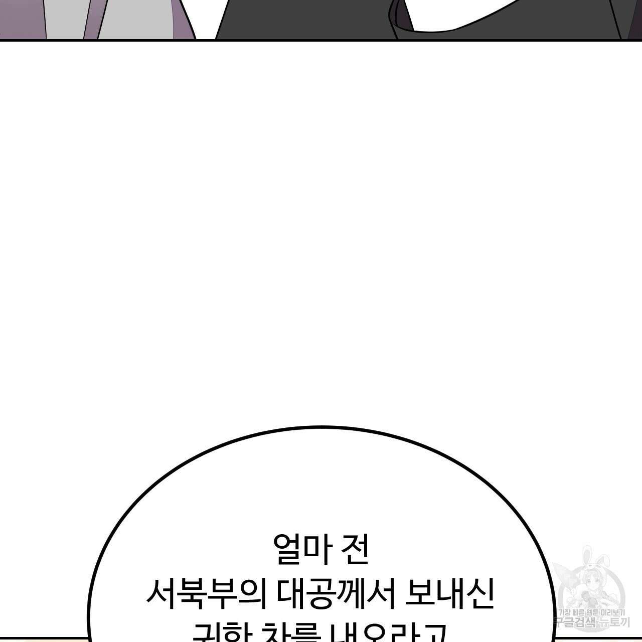 오직 그대의 안녕을 위하여 38화 78