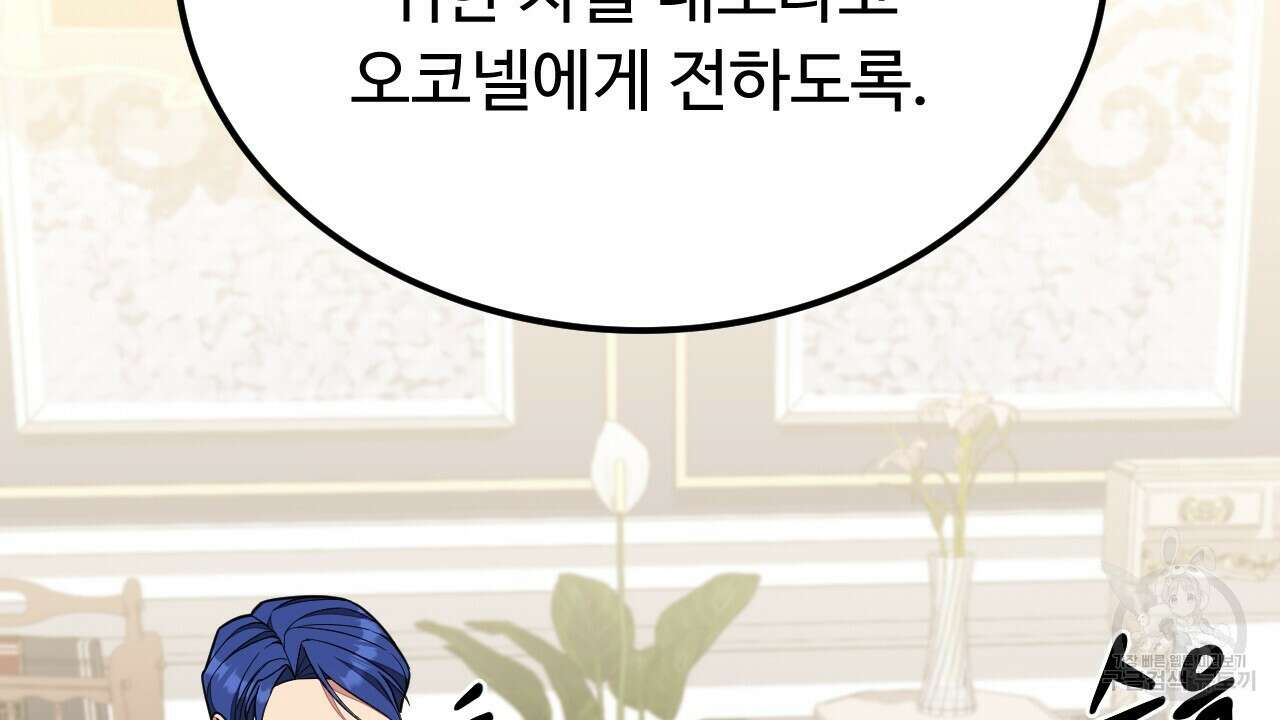 오직 그대의 안녕을 위하여 38화 79