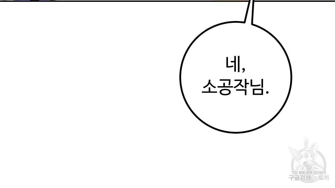 오직 그대의 안녕을 위하여 38화 81