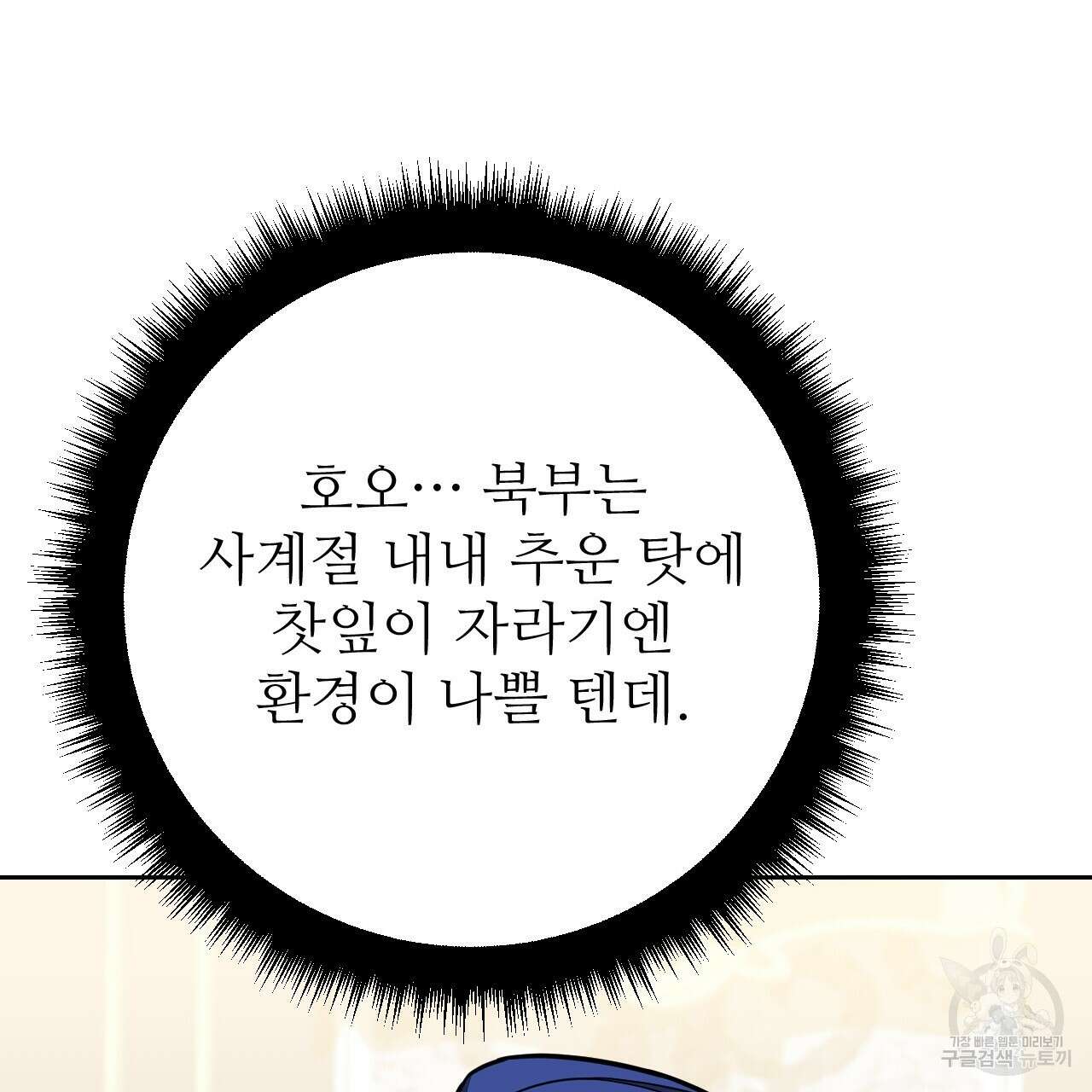 오직 그대의 안녕을 위하여 38화 82