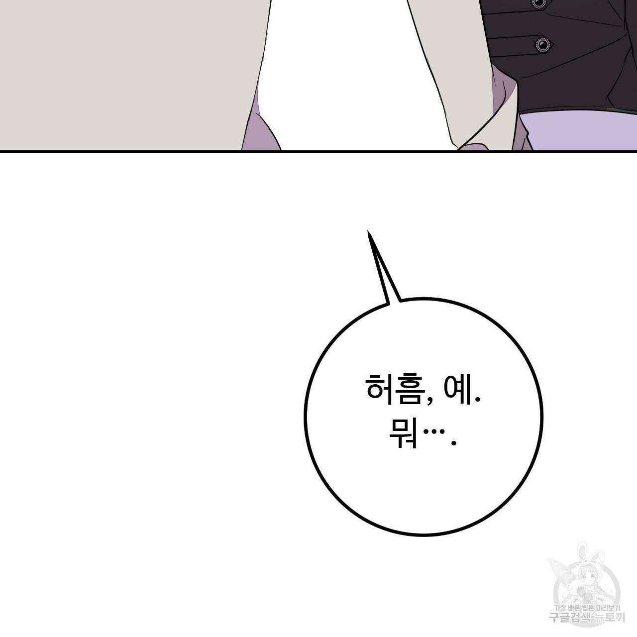 오직 그대의 안녕을 위하여 38화 88