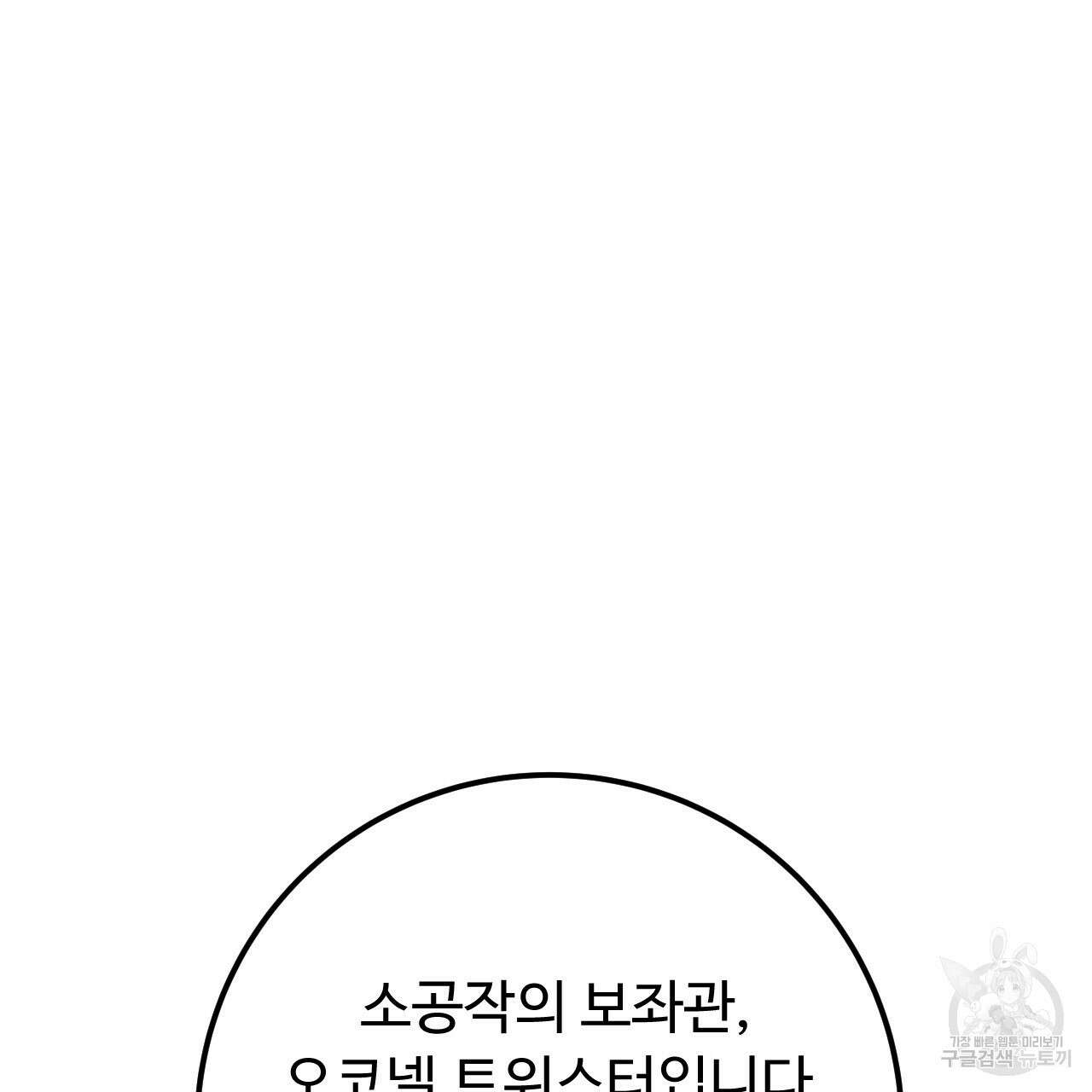 오직 그대의 안녕을 위하여 38화 92