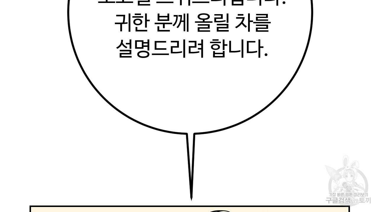 오직 그대의 안녕을 위하여 38화 93